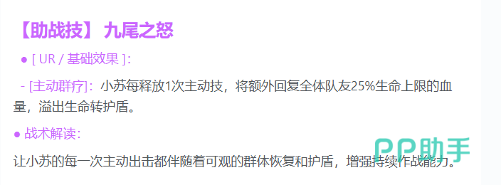 命运圣契小苏主战技技能界面图