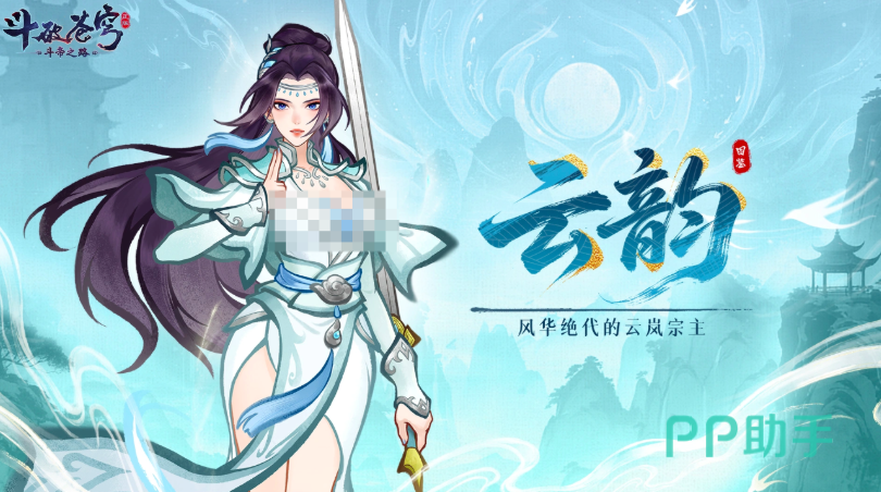 云韵角色立绘展示图