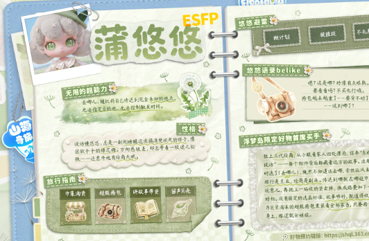 山海奇旅蒲悠悠角色介绍与玩法解析
