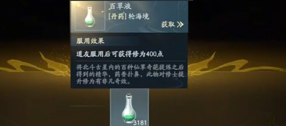 养成类丹药效果说明图