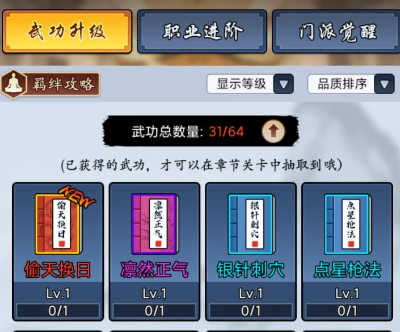 大侠闯天下武学系统界面截图