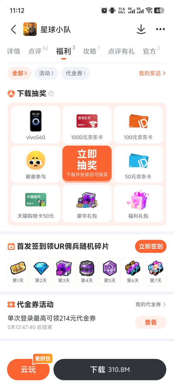 星球小队游戏界面截图：羁绊组合系统展示
