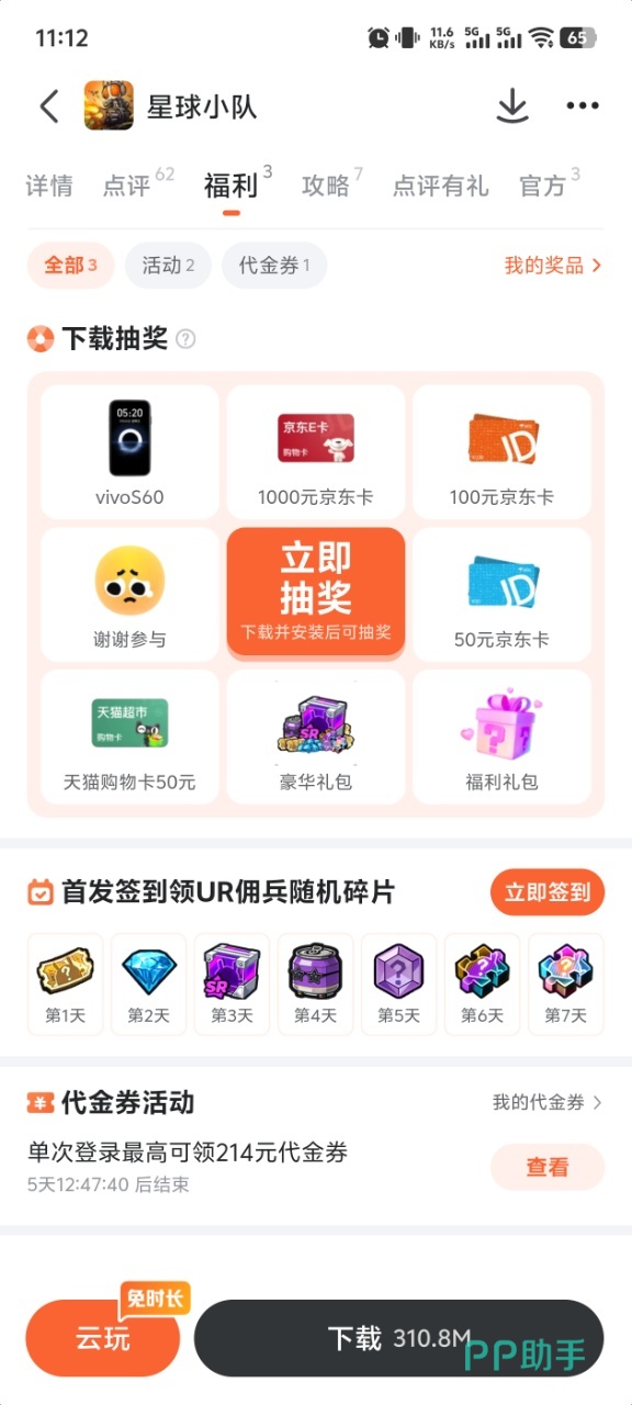 星球小队游戏界面截图:羁绊组合系统展示