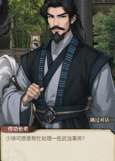 武当门派任务详情