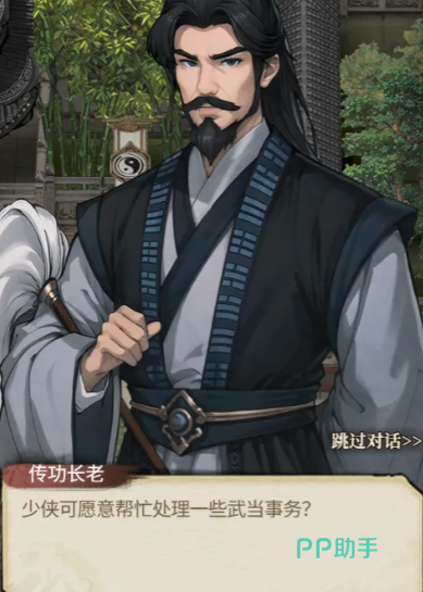 武当门派任务详情