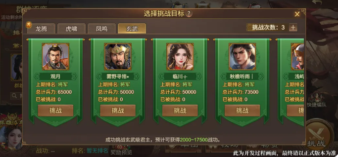 玄武组难度选择界面示意图