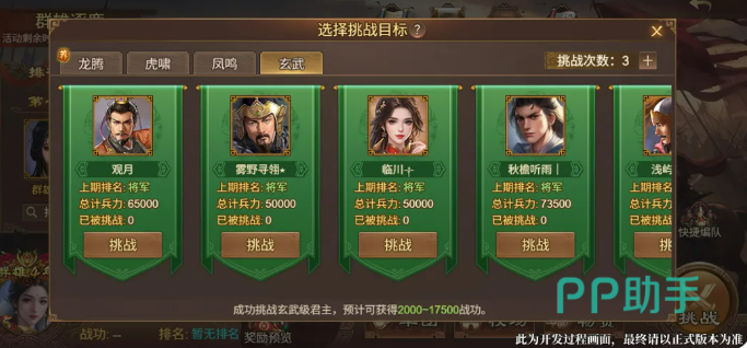 玄武组难度选择界面示意图
