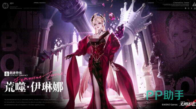 无期迷途荒噬伊琳娜角色立绘