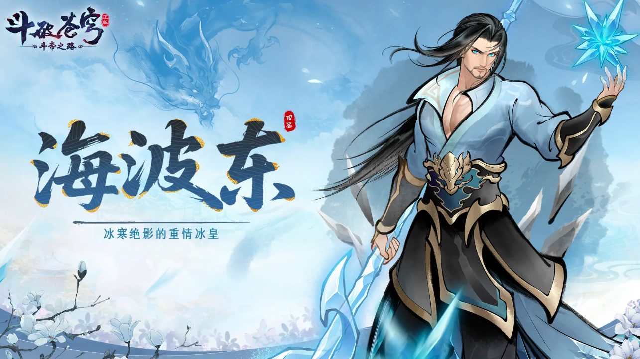 斗破苍穹斗帝之路加列毕Boss形象图