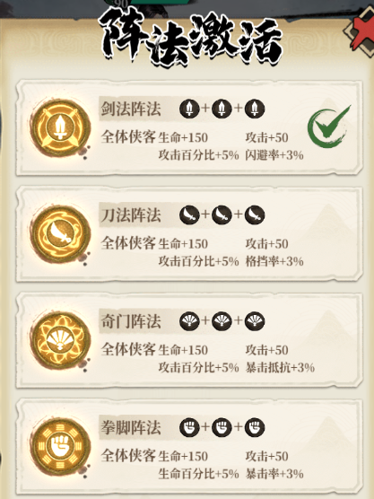 古龙群侠录祈福与体力系统界面