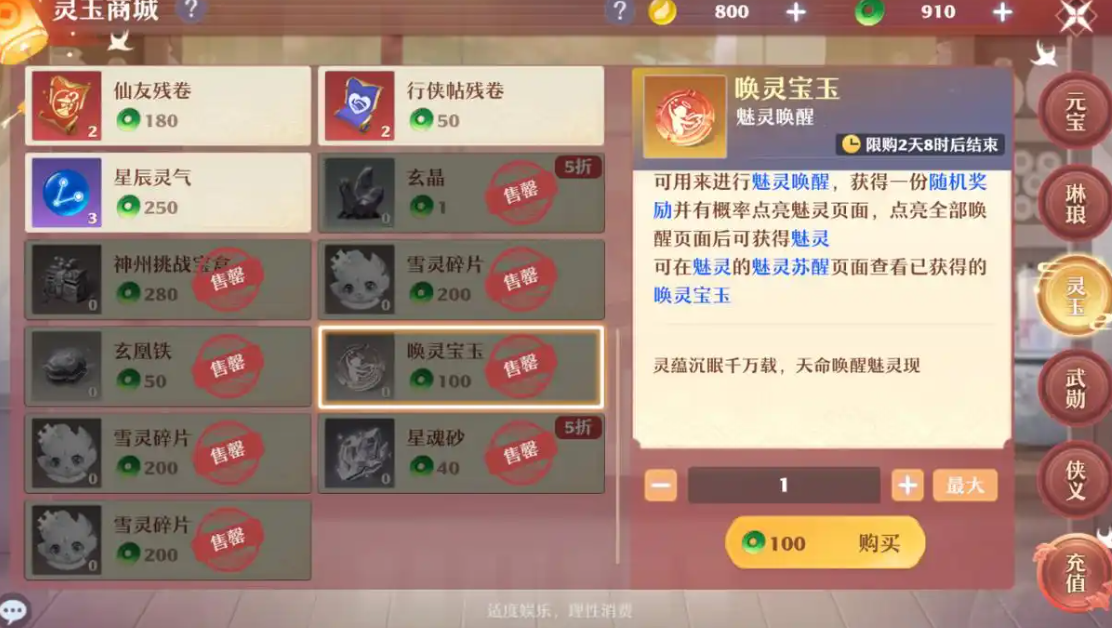 排位商店曜灵碎片兑换界面