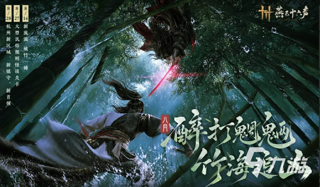 燕云十六声孤云门派详细介绍与玩法分析