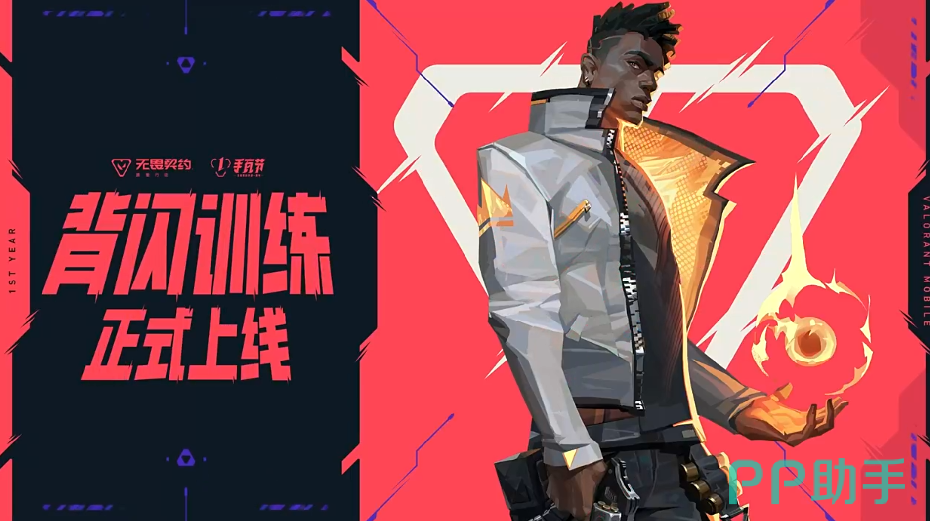 无畏契约手游背闪训练模式入口界面