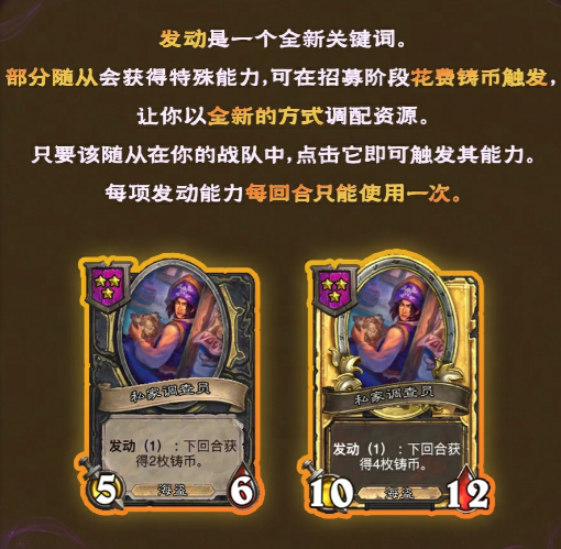 发动关键词随从技能演示图
