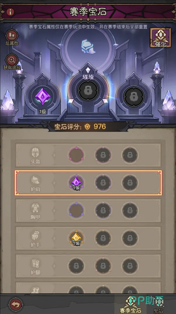 赛季宝石属性评分示意图