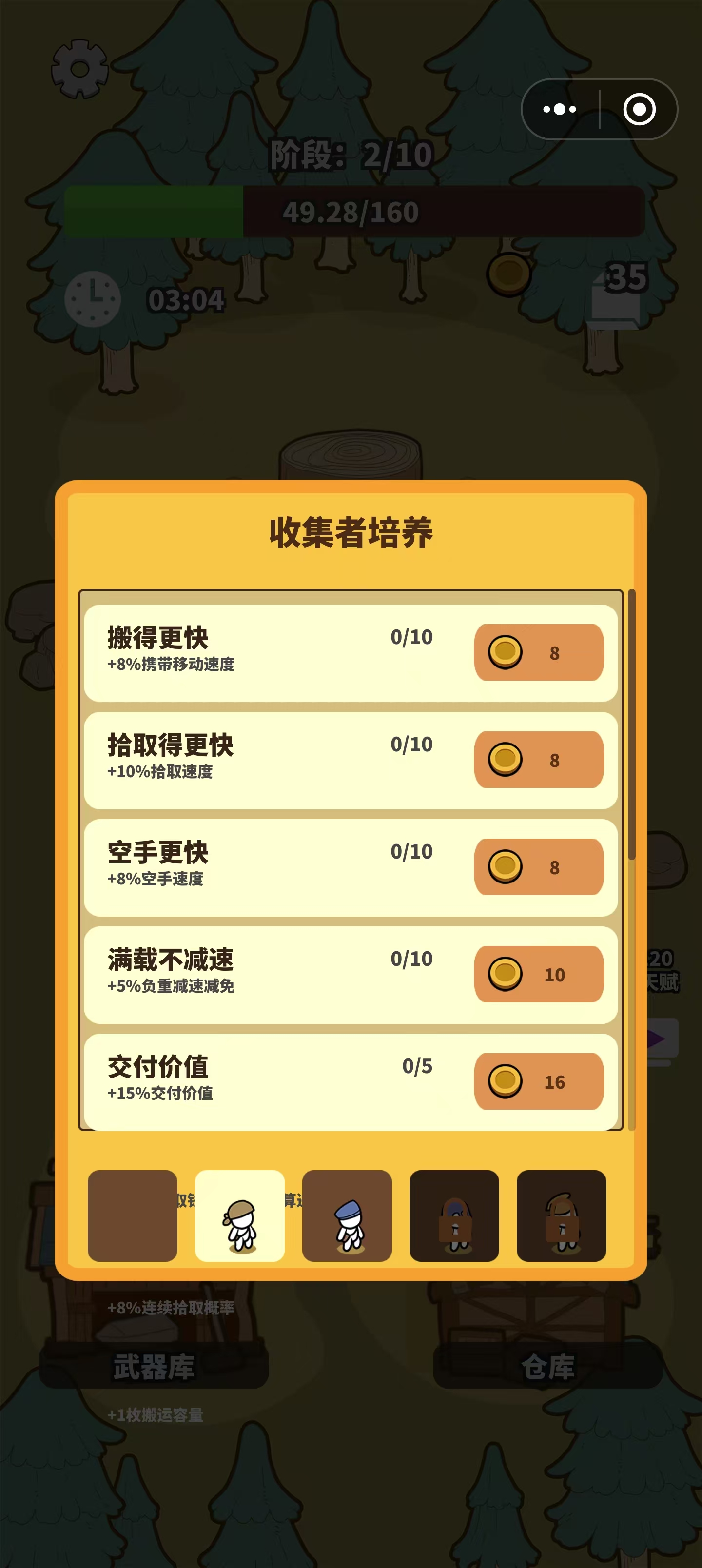 快递员角色技能面板示意图