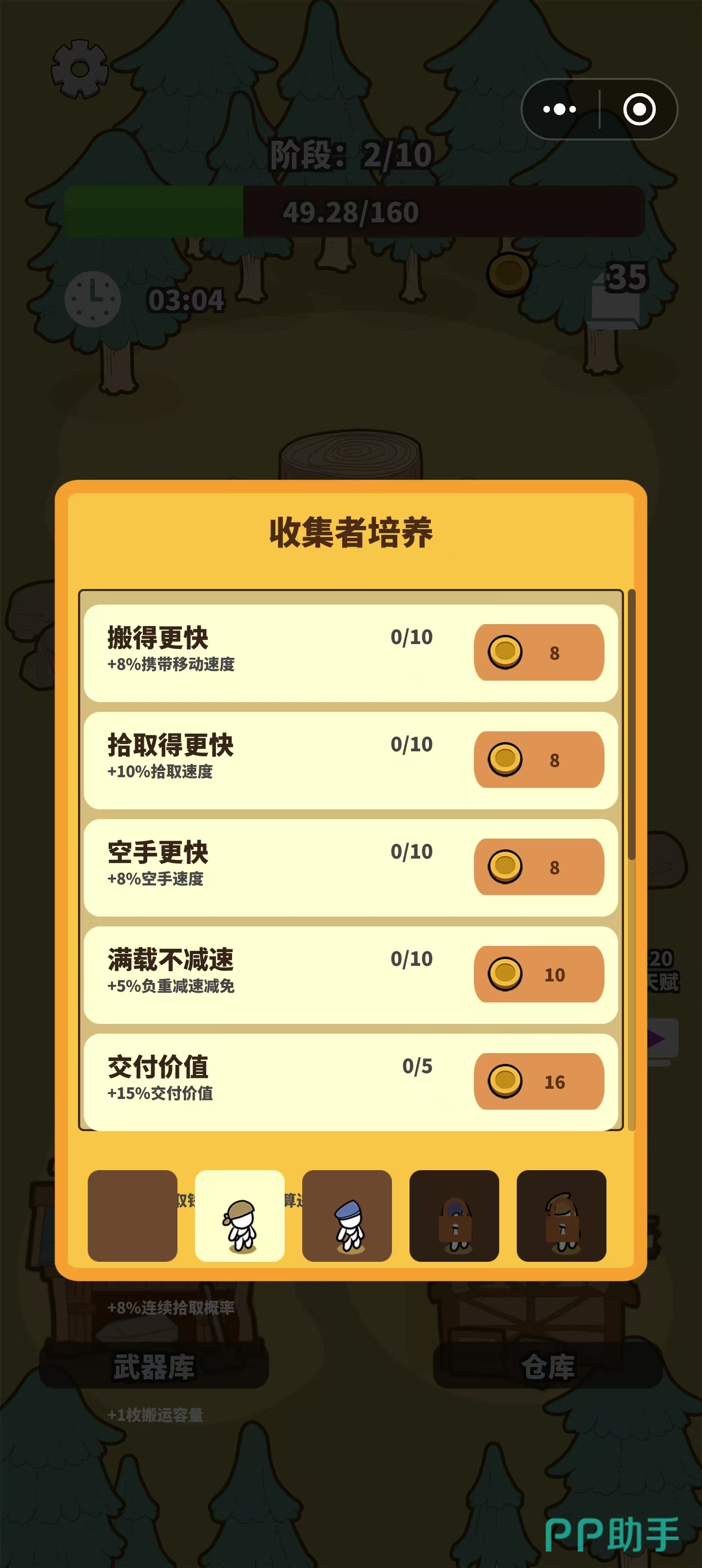 快递员角色技能面板示意图