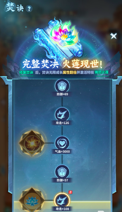 佛怒火莲治疗效果与团队增益说明