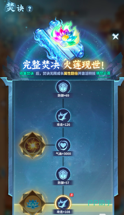 佛怒火莲治疗效果与团队增益说明