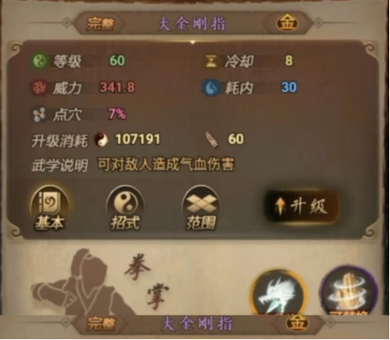 大金刚指技能界面示意图