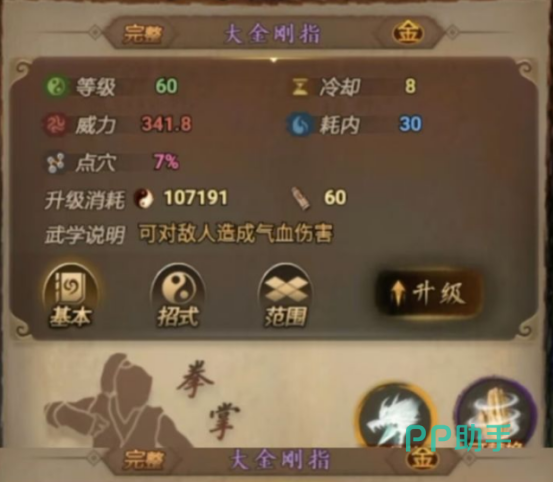 大金刚指技能界面示意图
