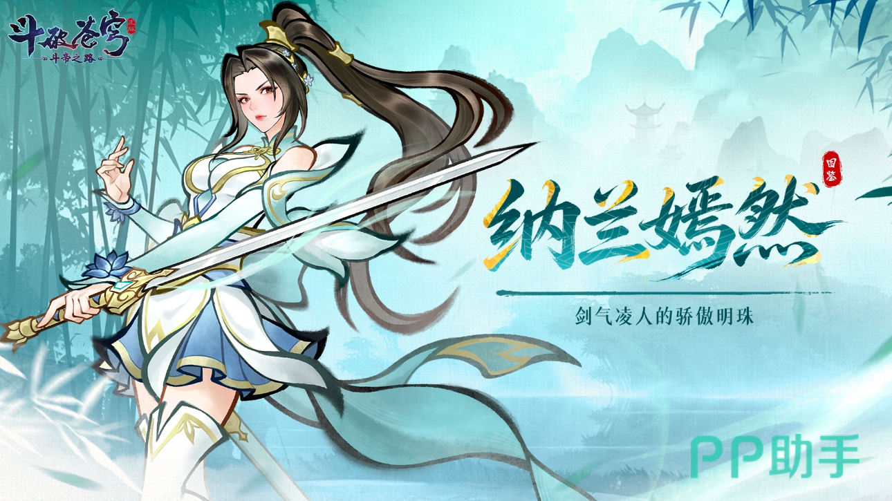 纳兰嫣然角色立绘