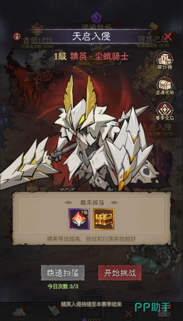 天启入侵玩法界面