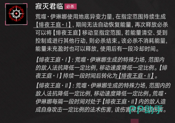 无期迷途伊琳娜寂灭君临技能演示