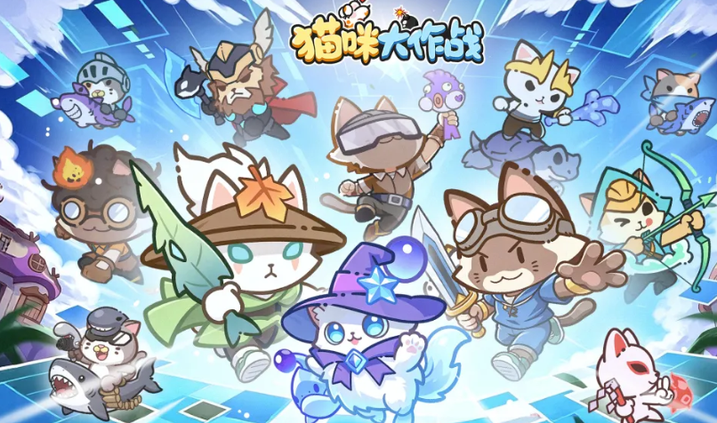 猫咪大作战游戏界面截图