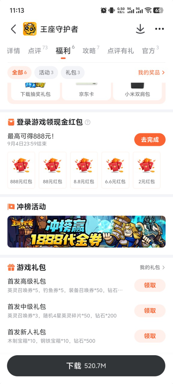 九游平台王座守护者专区活动图
