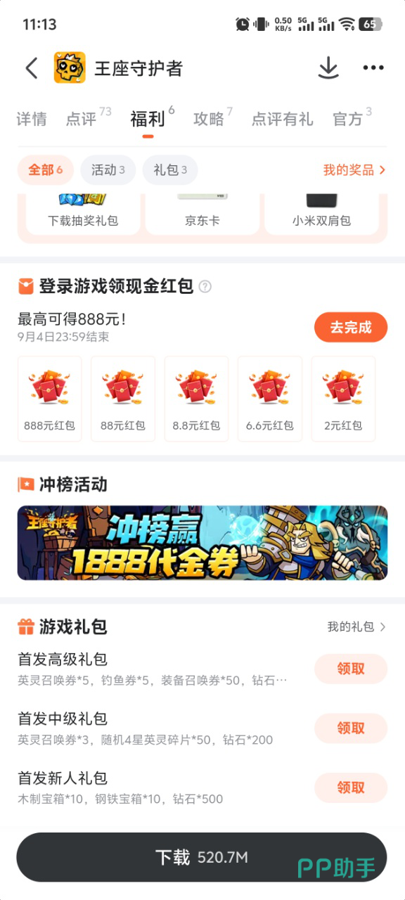 九游平台王座守护者专区活动图