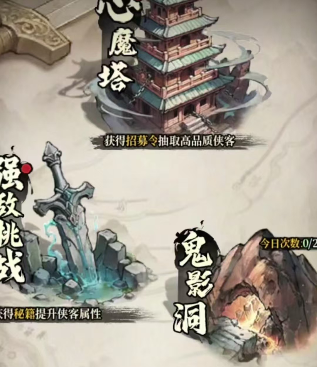 古龙群侠录强敌挑战星级评价说明
