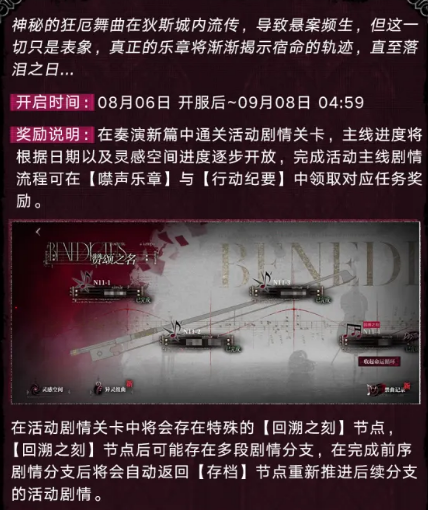 无期迷途绝响回溯之刻节点示意图