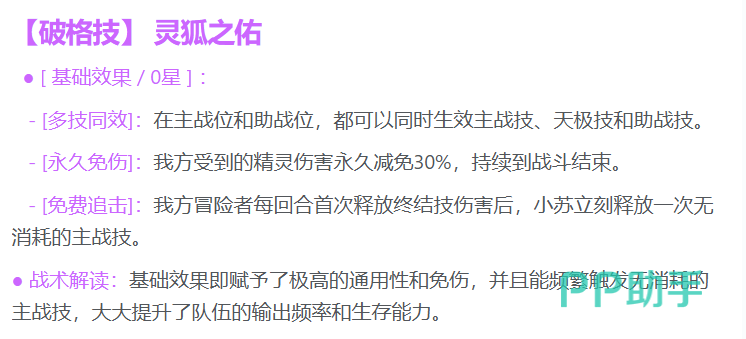 命运圣契小苏技能图标展示