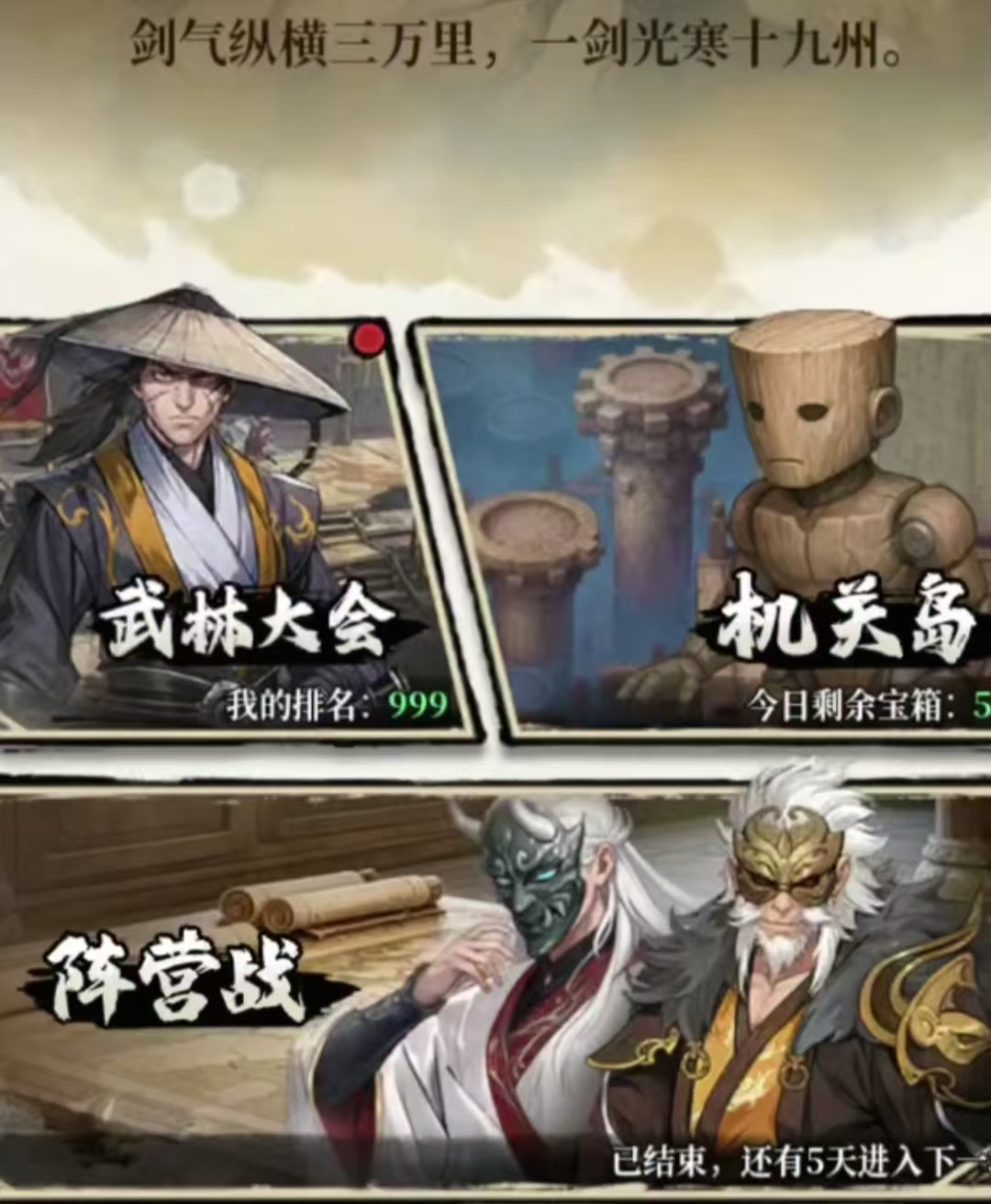 古龙群侠录机关岛齿轮收集界面