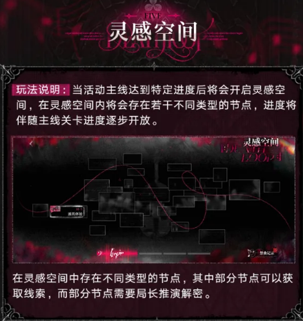 无期迷途绝响灵感空间界面展示图