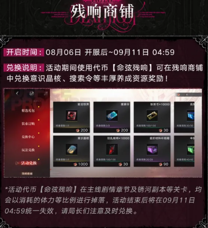 无期迷途绝响活动代币获取方式说明图