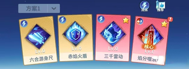 雷系副坦流技能搭配图