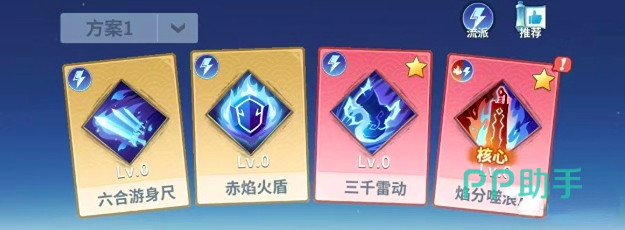 雷系副坦流技能搭配图