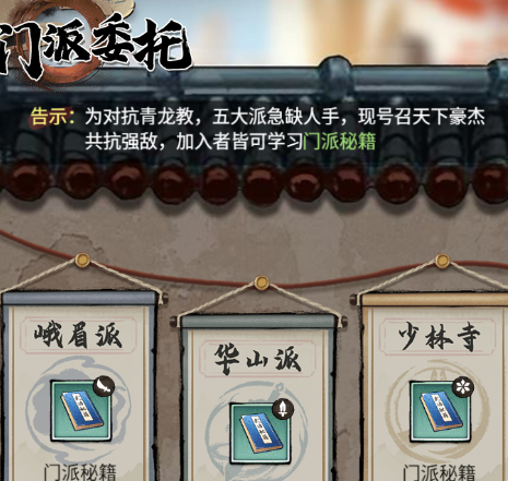 古龙群侠录帮会商店秘籍栏位示意图