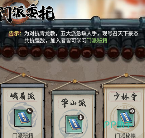 古龙群侠录帮会商店秘籍栏位示意图