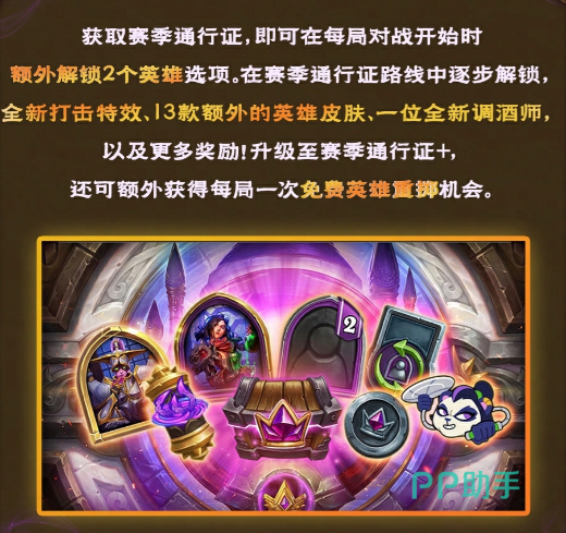 赛季通行证奖励预览图