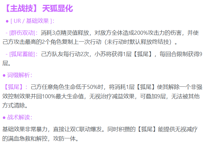 命运圣契小苏天极技技能演示图