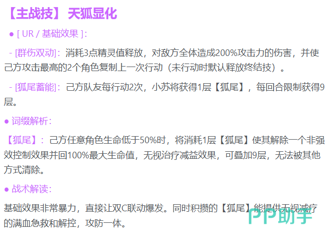 命运圣契小苏天极技技能演示图