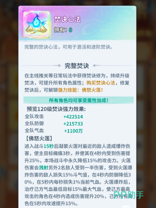 焚诀修为界面与佛怒火莲技能解锁提示