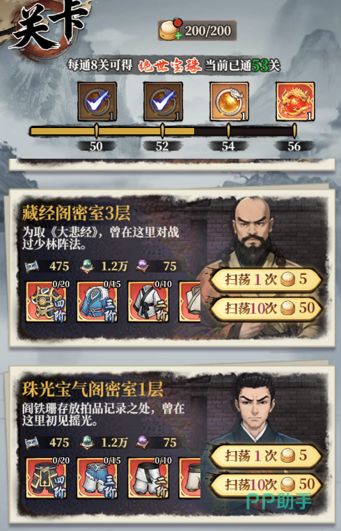 古龙群侠录角色培养界面