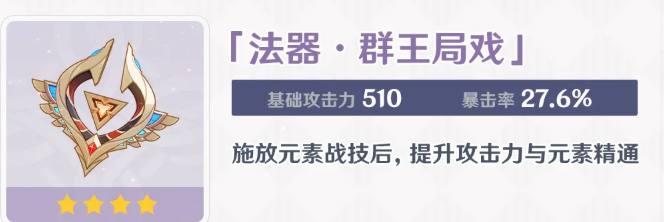 法器群王局戏属性展示图