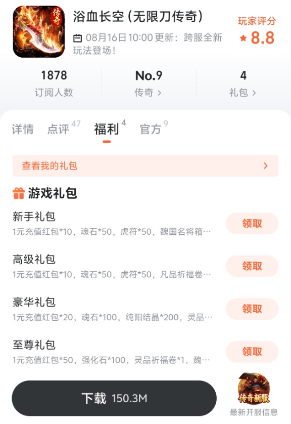 浴血长空礼包内容展示图