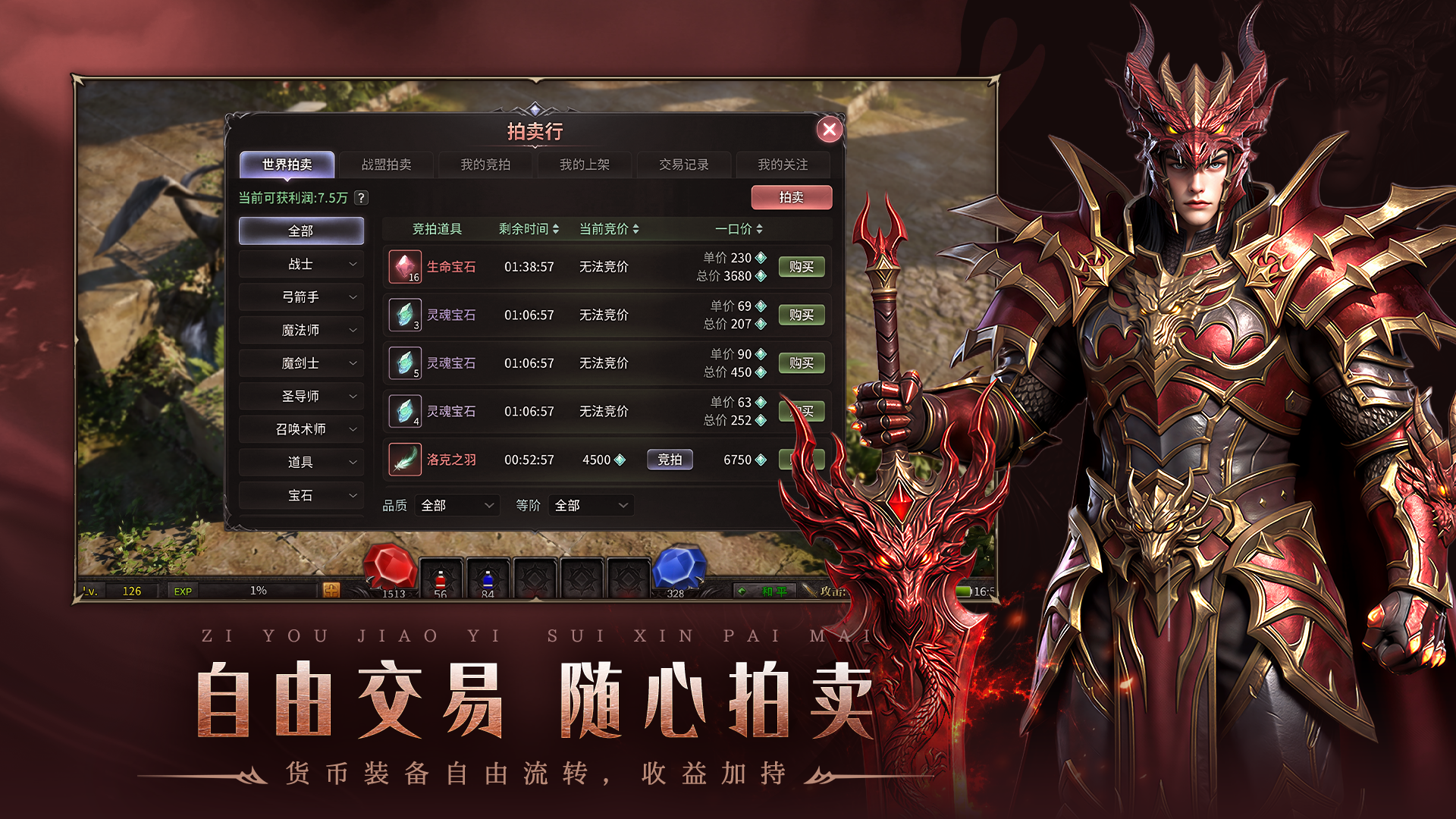 塔尔战纪交易行界面