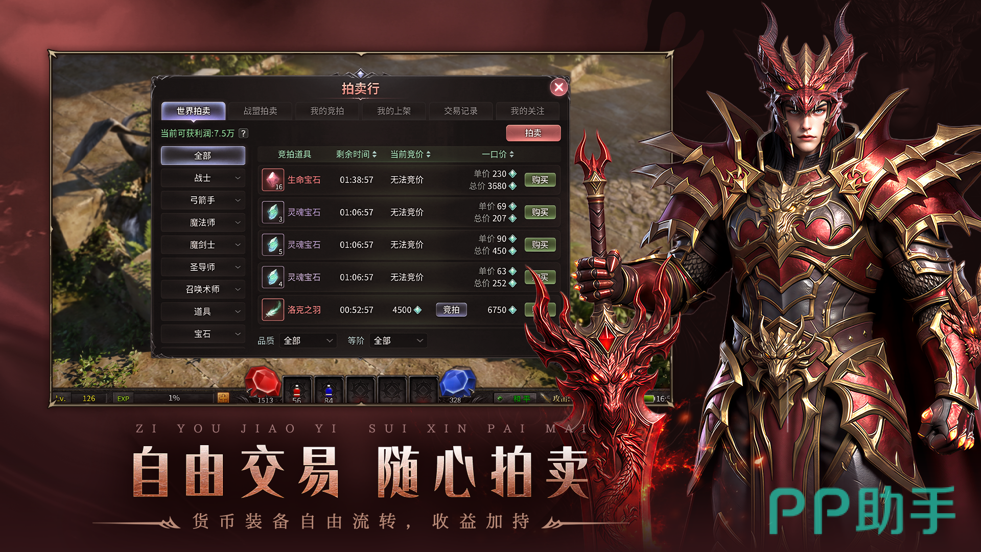 塔尔战纪交易行界面